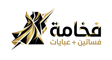 شعار فخامة